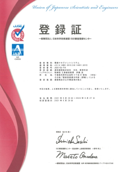 ISO14001 登録証