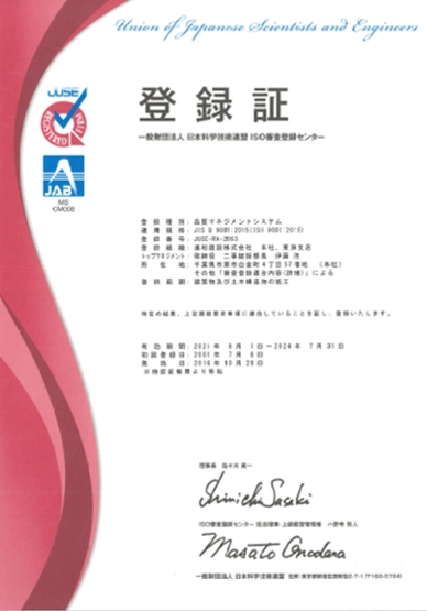 ISO9001 登録証